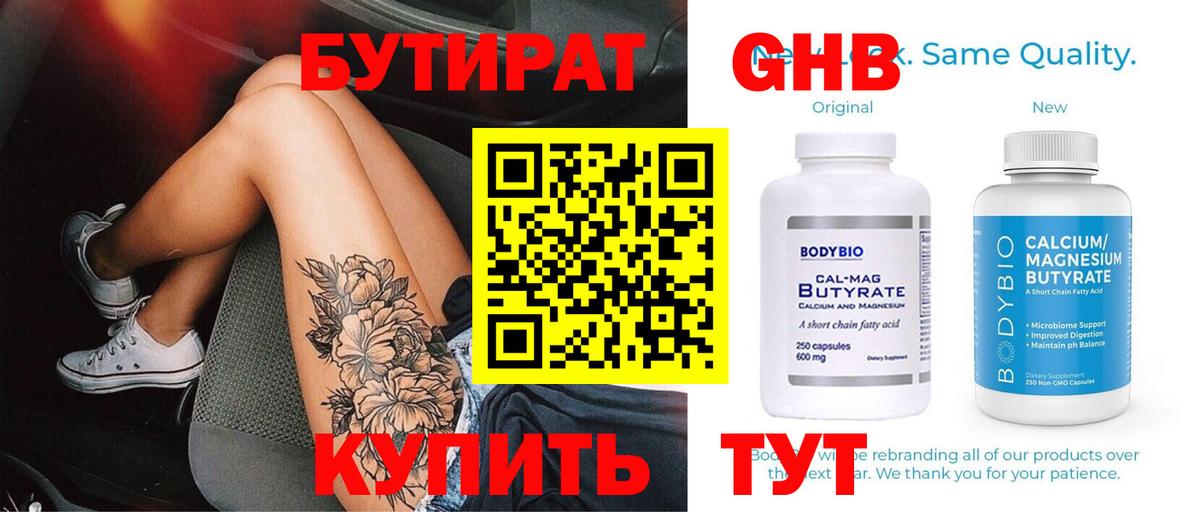 Бутират буратино Черкесск