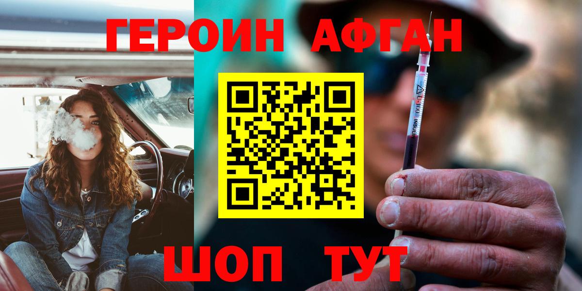 Черкесск  Героин афганец  ГЕРОИН  Вход с VPN 