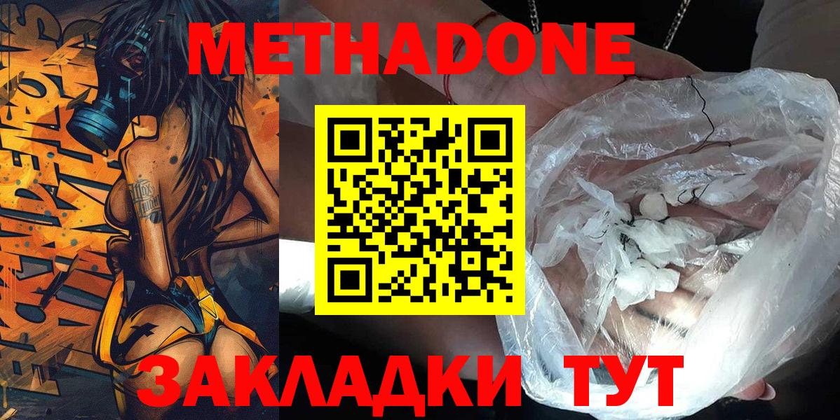 МЕТАДОН methadone  ОМГ ОМГ tor  Черкесск  Метадон VHQ  Вход с VPN 