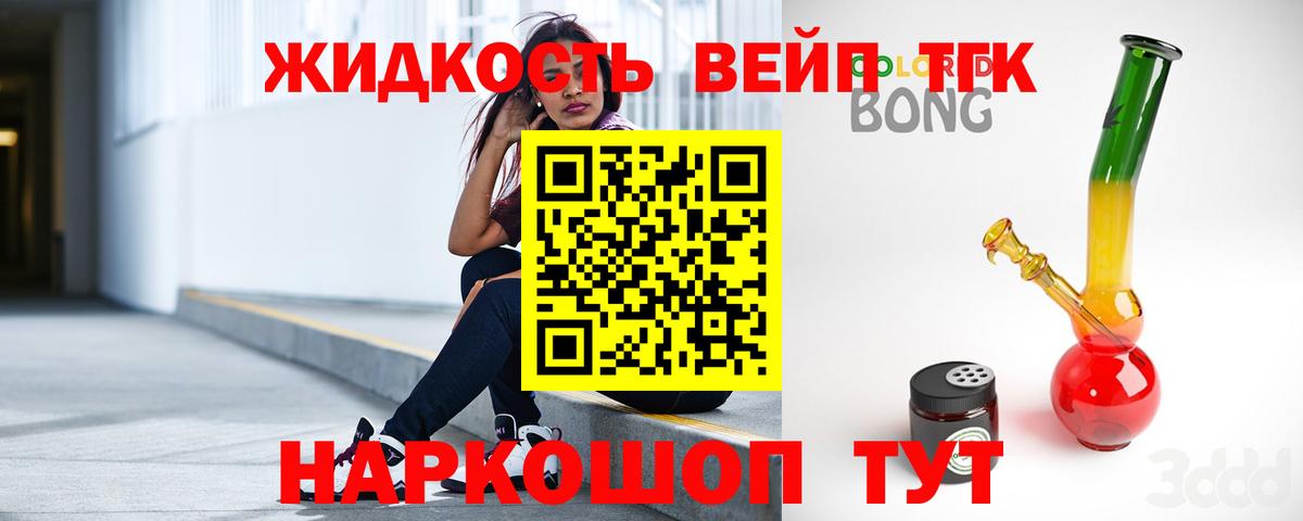 Черкесск  ТГК концентрат  Вход с VPN  ТГК жижа 